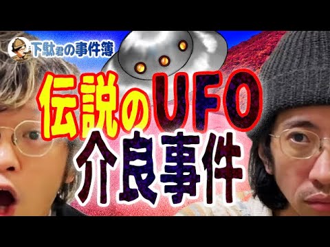 【UFO】伝説の介良事件…現地調査【四国】【高知】