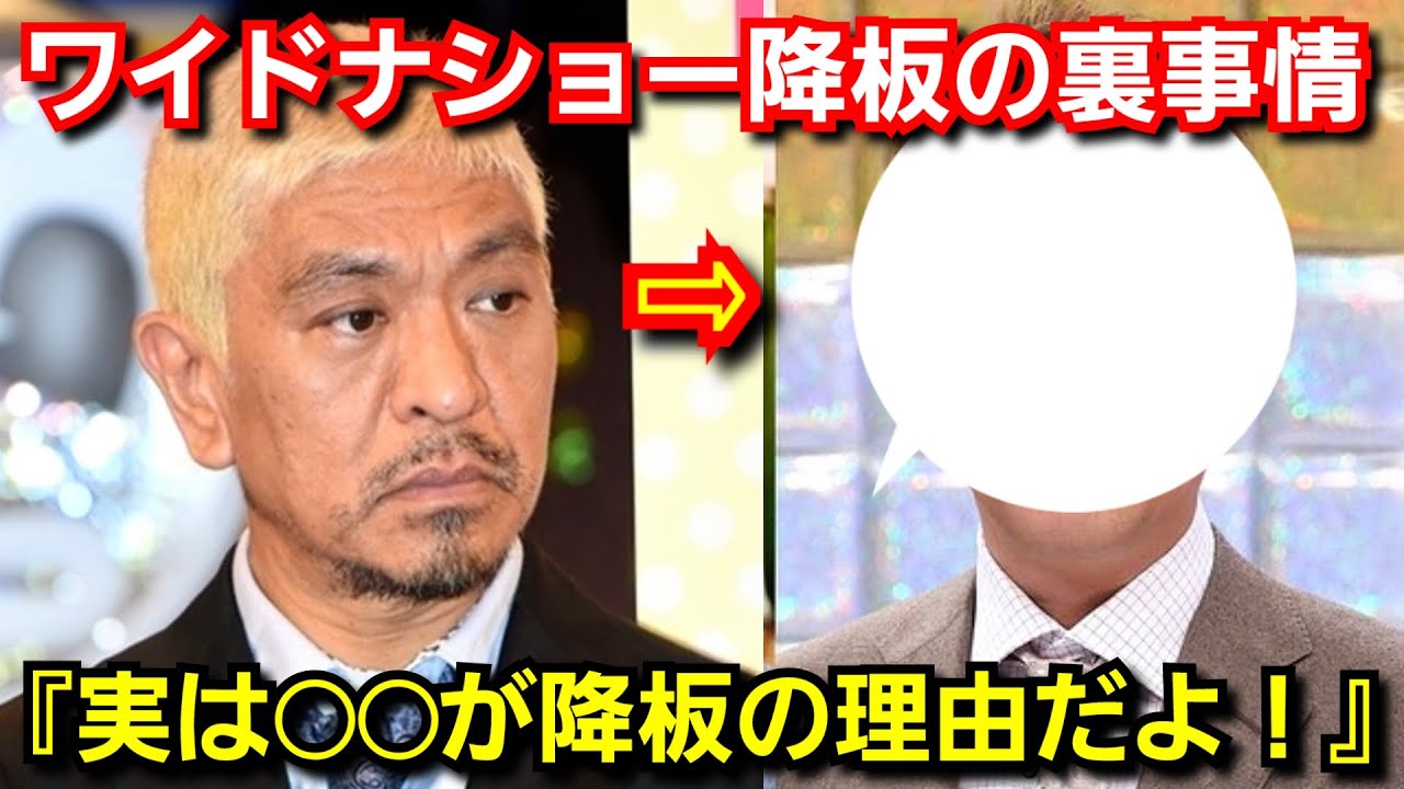 松本人志が、ワイドナショーの降板を決意した真相が判明『実は◯◯との関係性が要因で…』