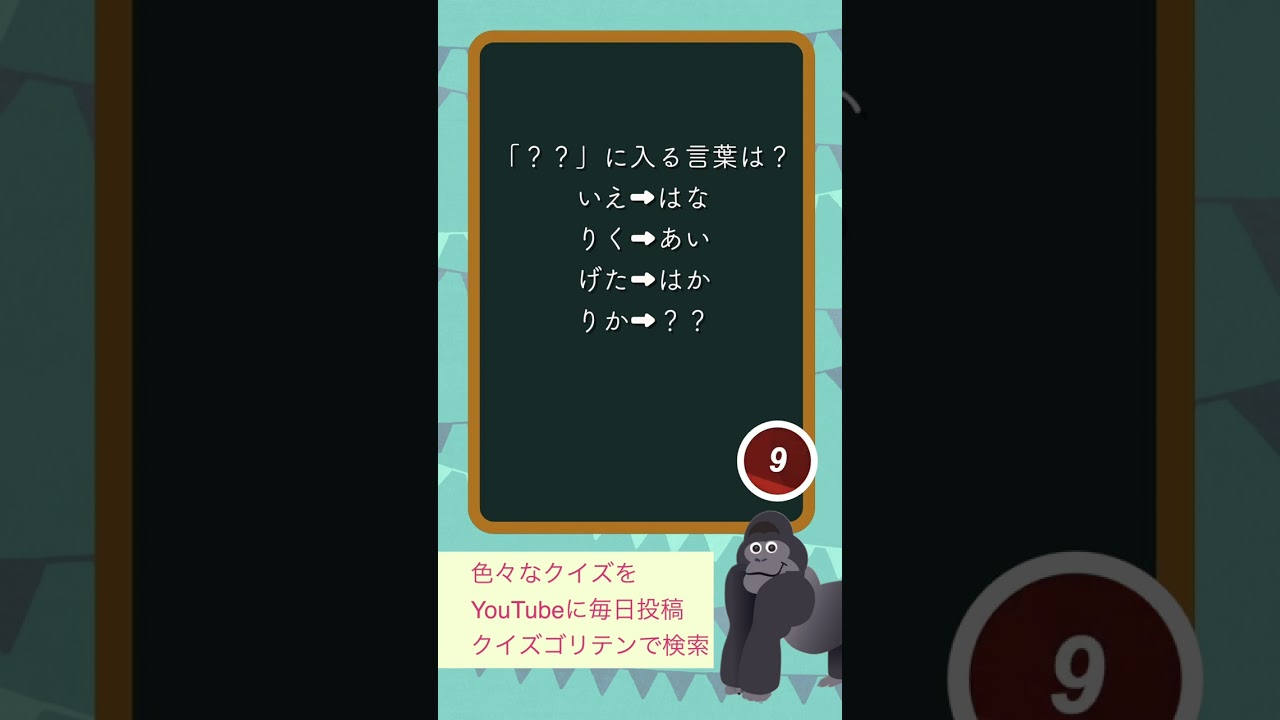 中学生でも解けるひらめきクイズ5選 #shorts