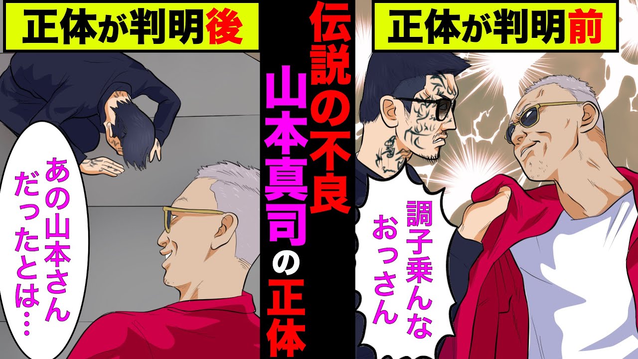 【ブレイキング】瓜田純士の先輩である杉並伝説の不良（山本真司）の正体がヤバ過ぎた！【アニメ】【ゆっくり解説】