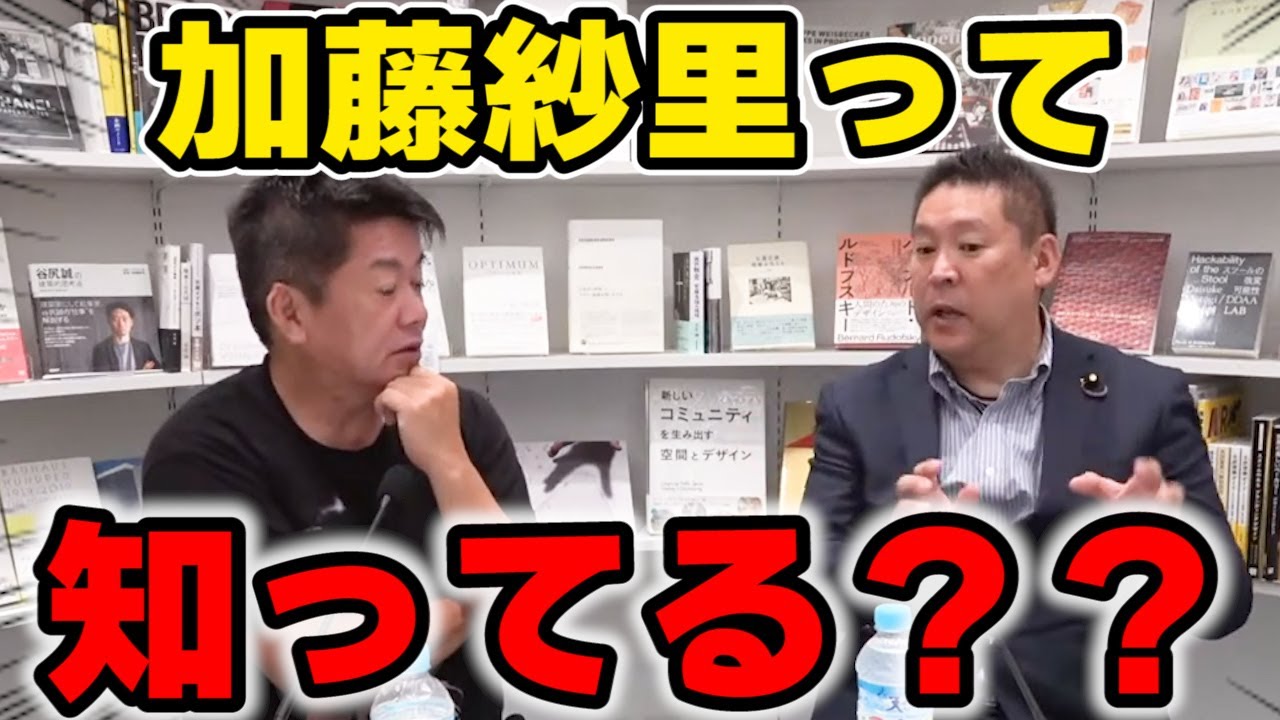 堀江貴文「加藤紗里って人間を知ってる？」【ホリエモンNHK党立花孝志切り抜き】