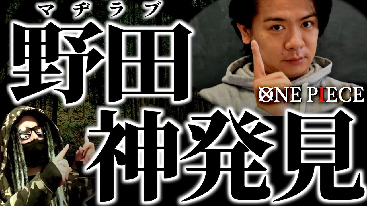 1076話“とんでもない真実”に気付いてしまった野田クリスタル氏。【ワンピース ネタバレ】【ワンピース1076】