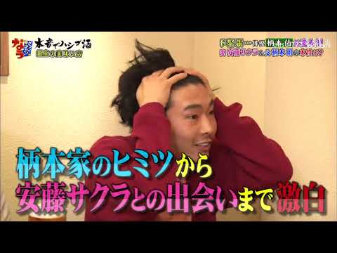 「柄本佑」🅷🅾🆃ド緊張・・・俳優柄本佑は変人？！妻・安藤サクラ＆父・柄本明の本性は？「人志松本🌸浜田雅功」000