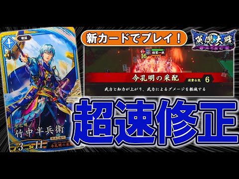 【英傑大戦/新カード(下方)】蒼063 SR 竹中半兵衛(CV:中村悠一)入り 4枚デッキ (VS 玄4枚デッキ 上杉謙信, 鎌田政清, 鬼小島弥太郎, 貂蝉)【Ver.1.5.0D】