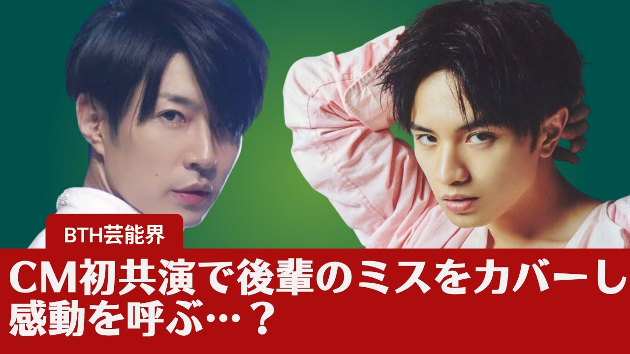 【相葉雅紀  】相葉雅紀＆中島健人、CM初共演で後輩のミスをカバーし感動を呼ぶ…？