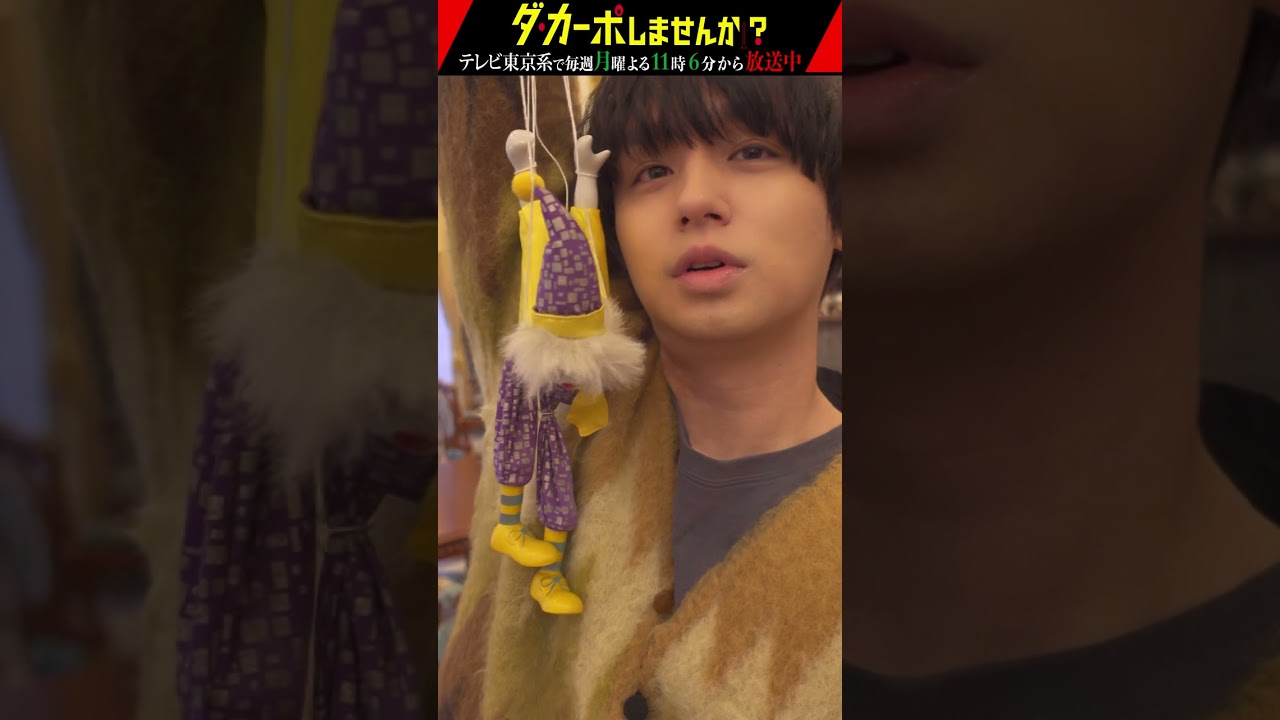 ダ・カーポしませんか？特別ショート企画「伊野尾慧 ダ・カーポ現場レポート②後編」