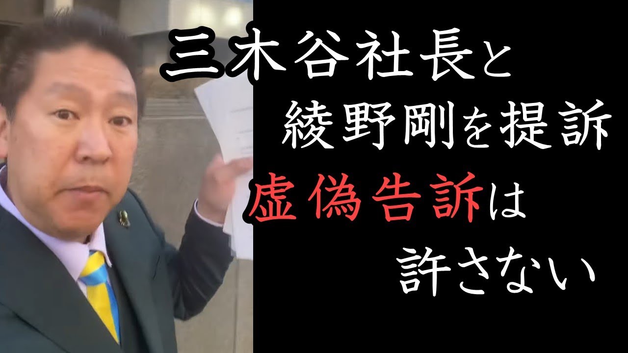 楽天 三木谷社長と綾野剛を提訴！ガーシーの懲罰委員会に間に合うように朝イチで裁判所を訪れる立花孝志 【NHK党 立花孝志 切り抜き】 バトル