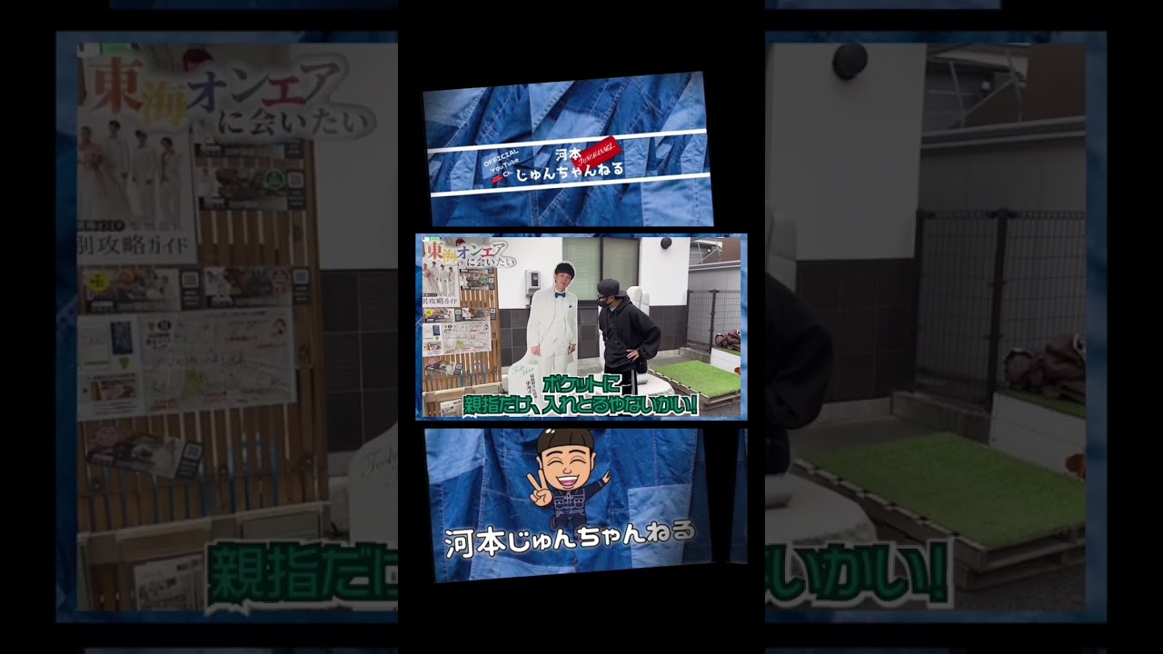 としみつ発見【東海オンエアに会いたい河本】