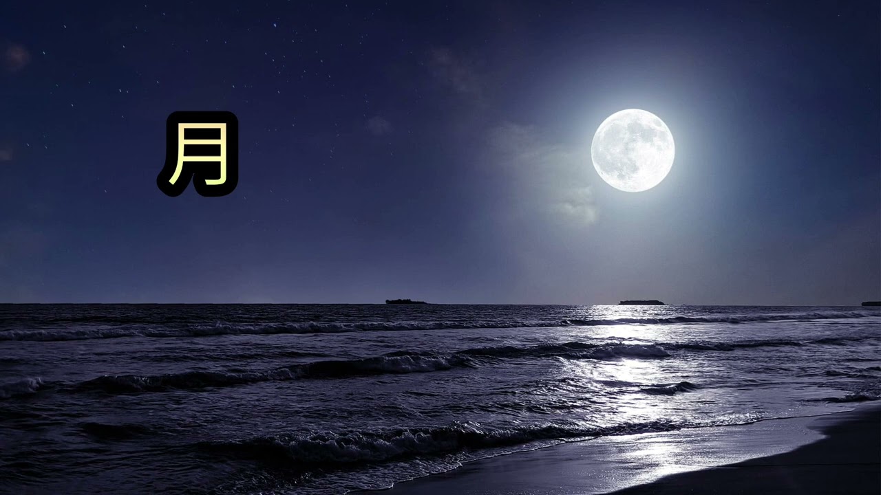 月 吉岡秀隆 カラオケ