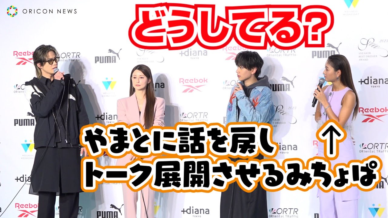 “みちょぱ”池田美優、コムドットやまとら登壇者を気遣う神トーク力　宮世琉弥がやまとに質問　『スニーカーベストドレッサー賞 2023』