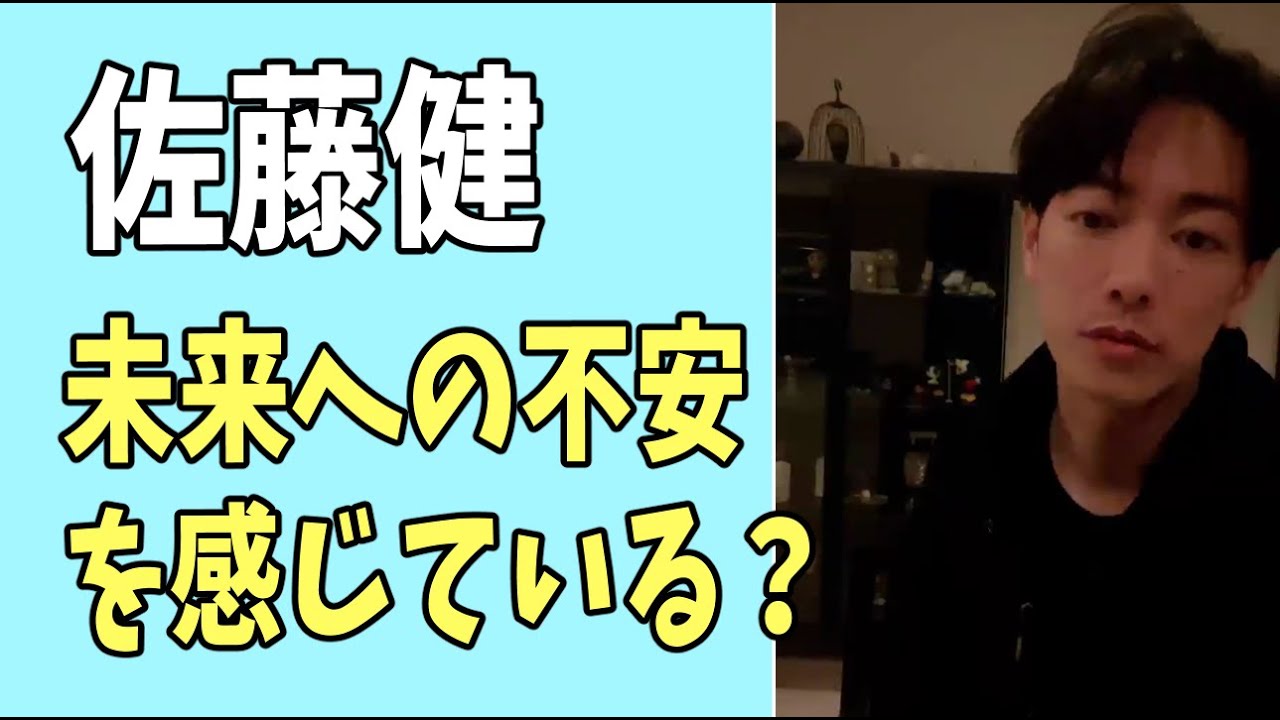 佐藤健　どことなく未来への不安を感じている？