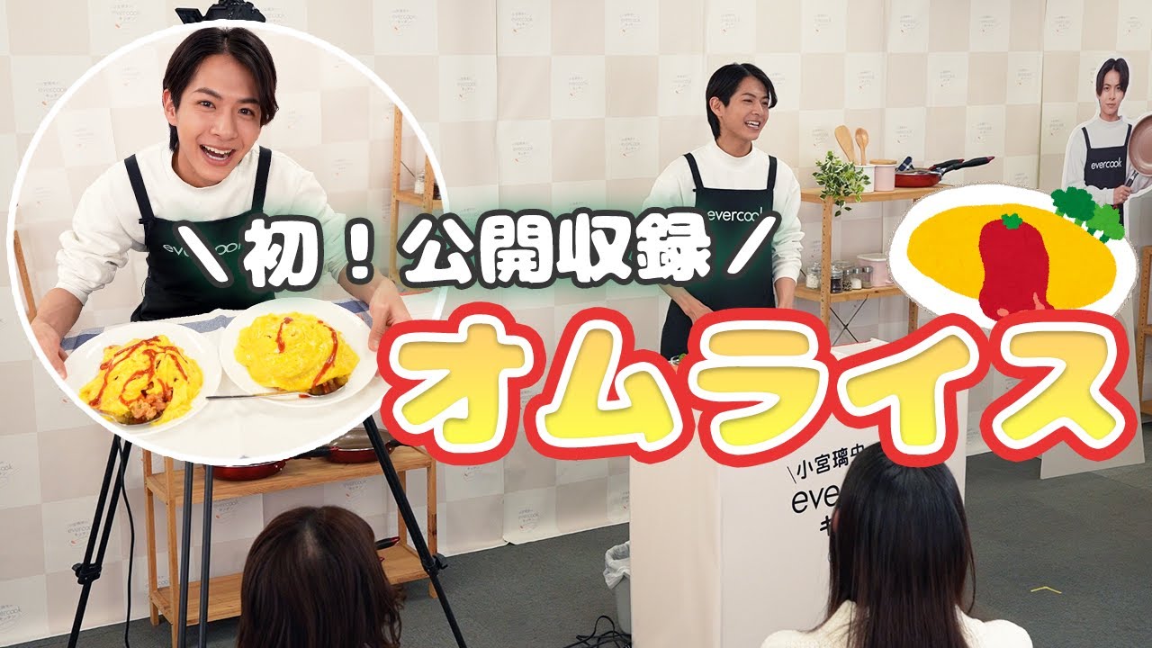 【リベンジ!】ファンのみんなの前でオムライス作ってみた！【小宮璃央】