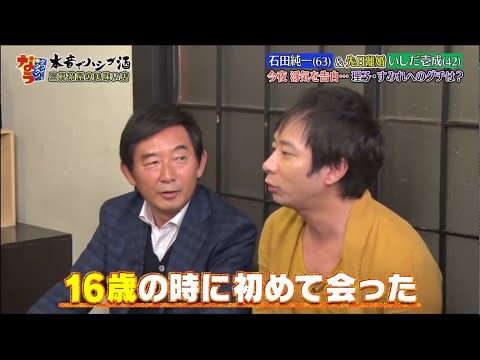 『ダウンタウンなう』理子・すみれへのグチは? 石田純一 & いしだ壱成 今夜気を告白・・・