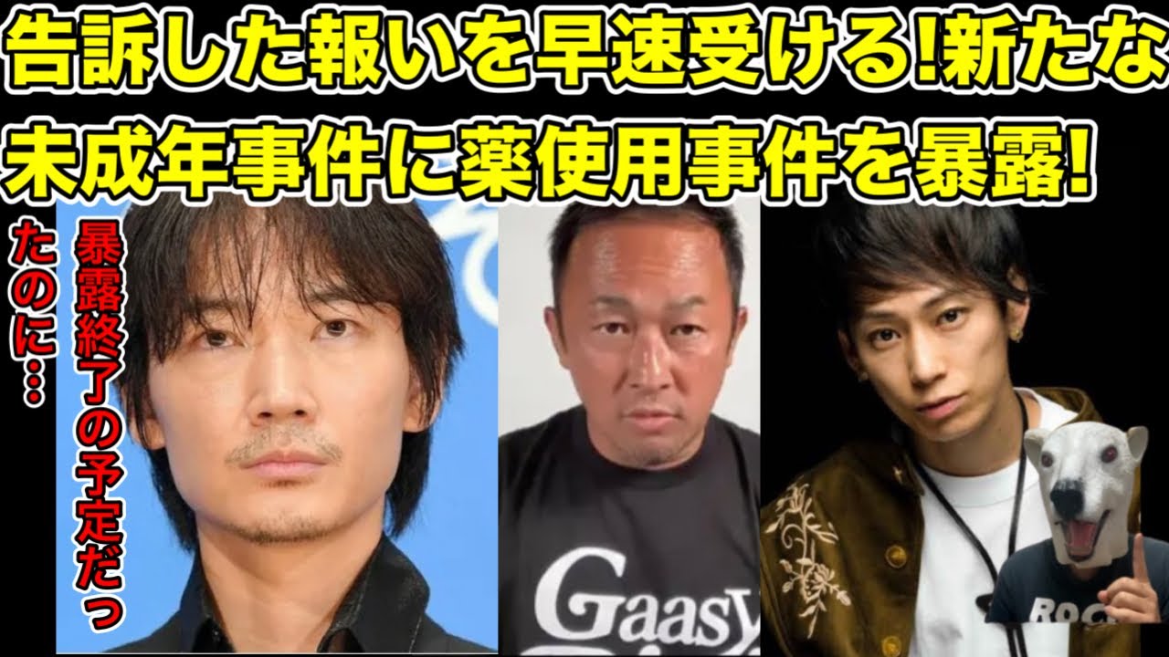 告訴されたガーシーが早速反撃!新たな事件と薬使用話を暴露…!【綾野剛・UVERworld・TAKUYA・アイドル・NMB48・福岡・逮捕・警察】