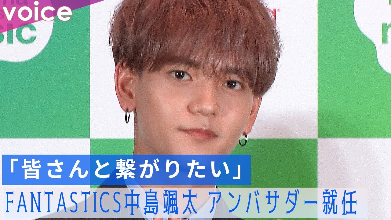 FANTASTICS中島颯太、新曲は「爽やかで芯がある」：「Moderna Meets Music」アンバサダー就任式