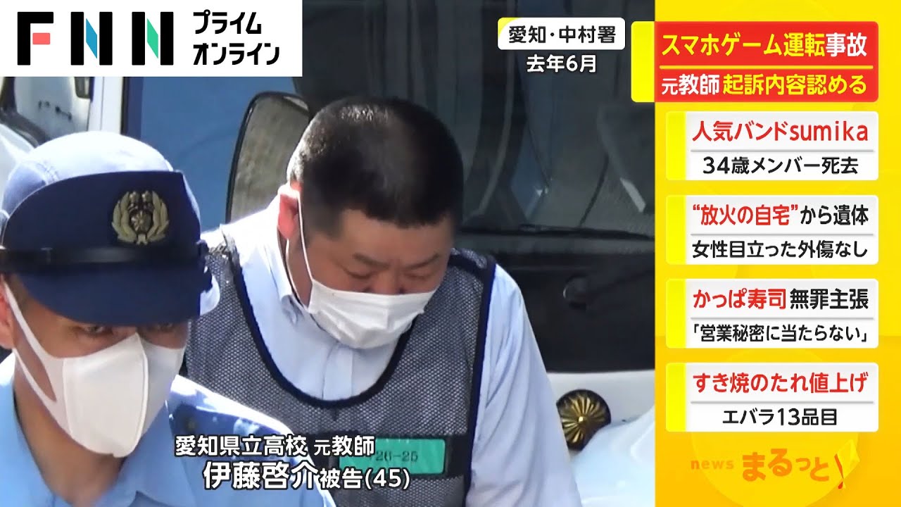 「ドラクエ」ながら運転　男性死亡事故の裁判 元教師起訴内容認める