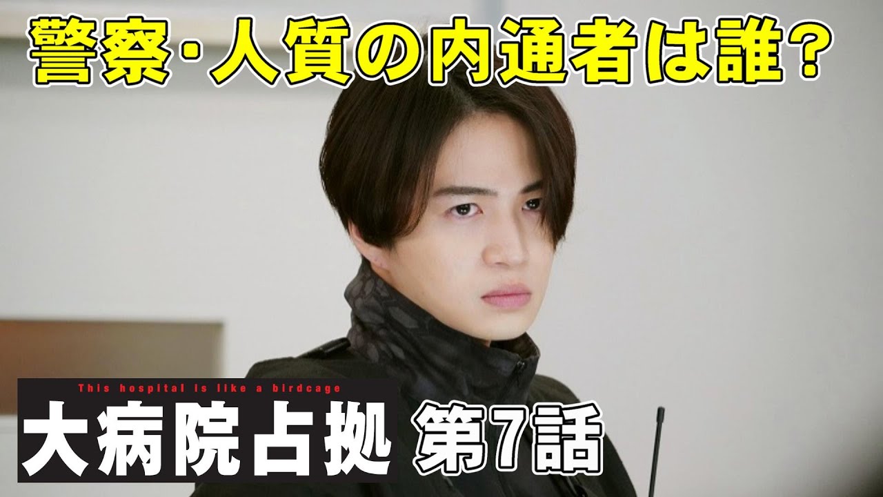 【大病院占拠/第7話】武蔵が追われる容疑者に！？【考察 櫻井翔 ソニン 比嘉愛未 渡部篤郎 白洲迅 宮本茉由 稲葉友 明日海りお】