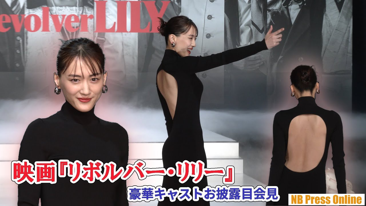 “ついに”ベールを脱ぐ！綾瀬はるか、長谷川博己、豊川悦司らランウェイで登場！映画『リボルバー・リリー』豪華キャストお披露目会見