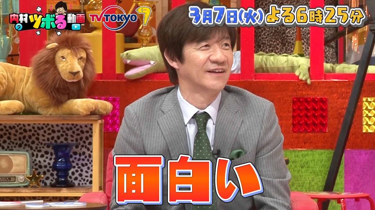 【予告】内村のツボる動画