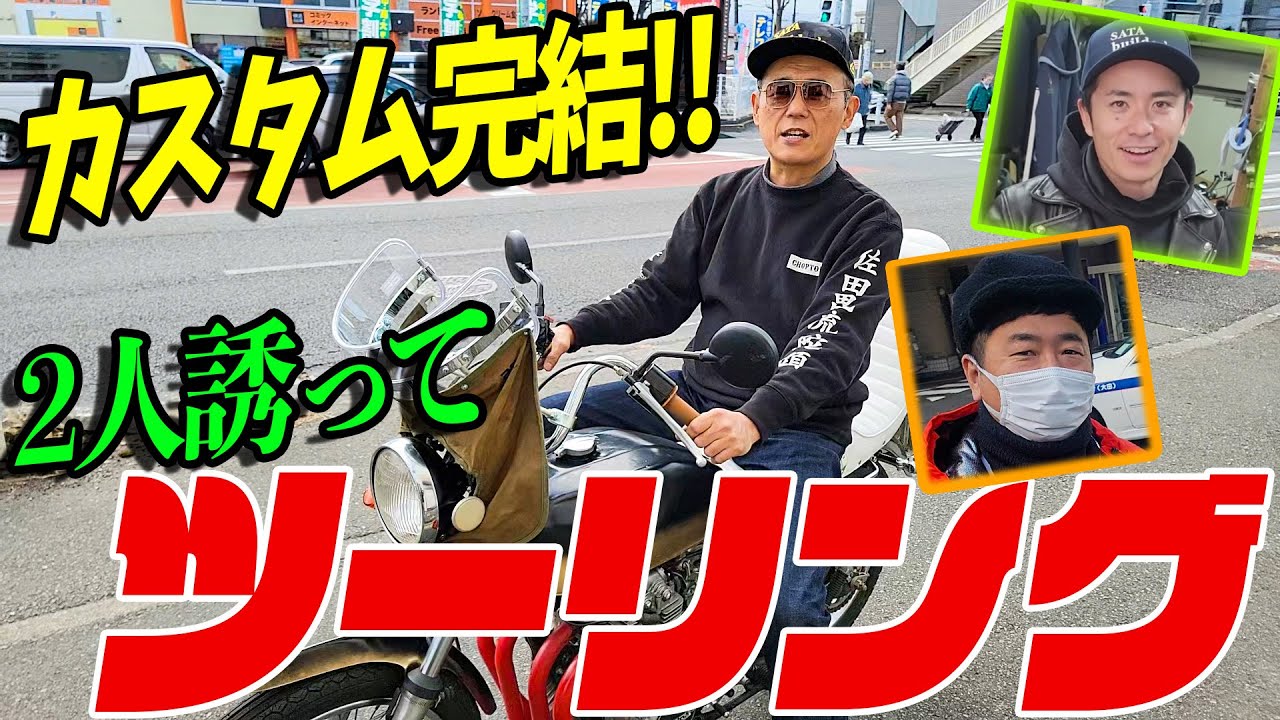 『昭和仕様のヨンフォアカスタム#3』ついに完結ヨンフォアカスタム！あの2人に見せびらかしてやろうスペシャル！