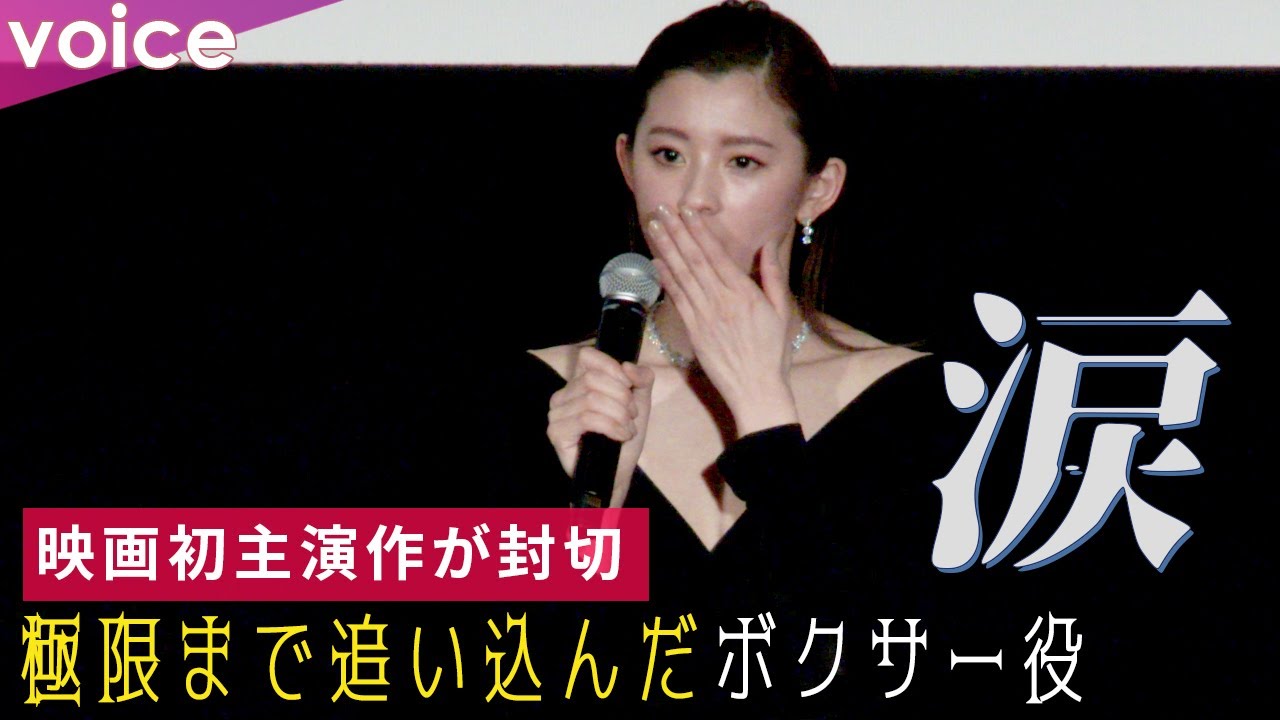 朝比奈彩、極限まで追い込んだ主演作封切に涙「一緒に頑張ってきた市原隼人さんを見るとホッとします」：映画『レッドシューズ』全国公開記念舞台挨拶