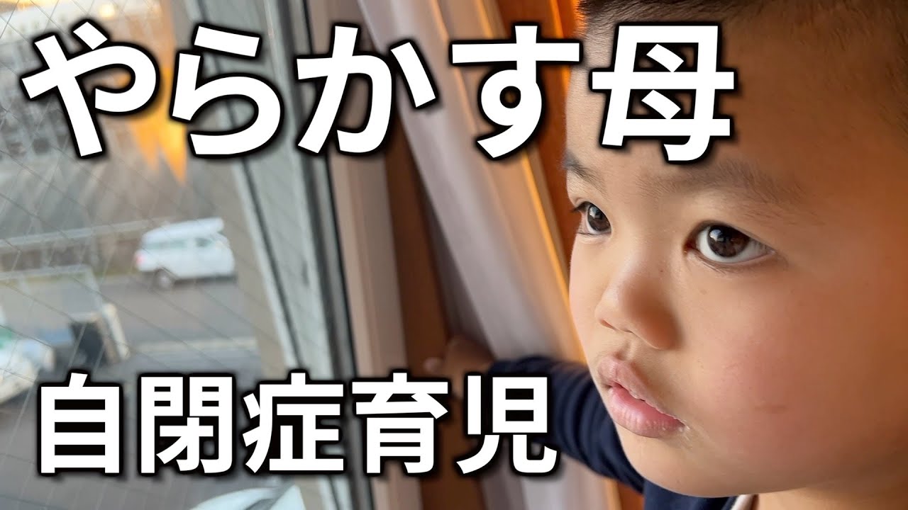 自閉症育児で無理をしない選択をする母！灯台もと暗しとはこのことでした