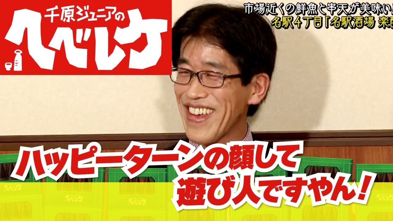 【千原ジュニアのヘベレケ】岸博幸編～政治家＆官僚の裏側～