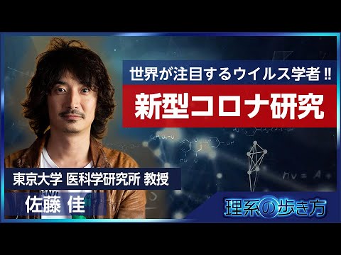 理系と理系を目指すすべての人へ！　理系の歩き方 第4回