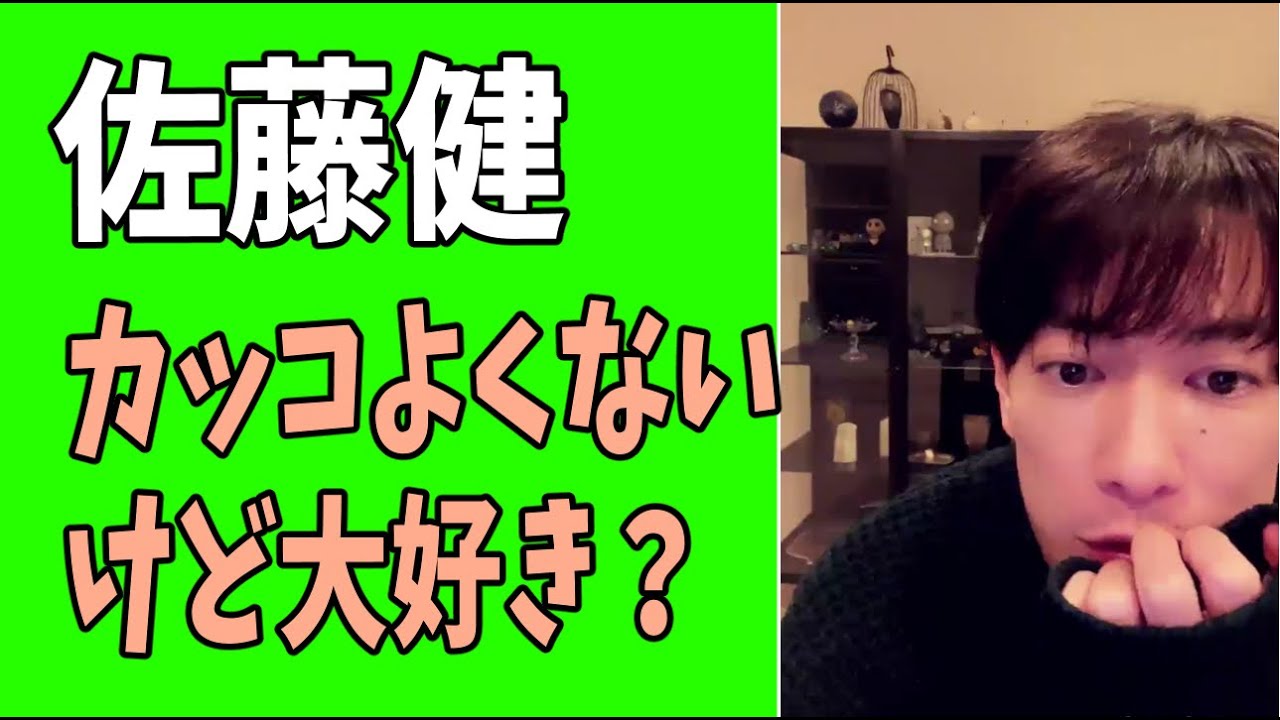佐藤健　カッコよくないけど大好きです？