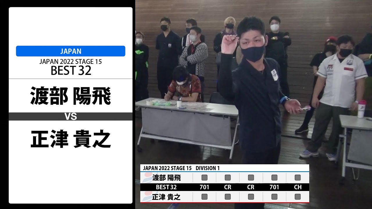 【渡部 陽飛 VS 正津 貴之】JAPAN 2022 STAGE15 神奈川 BEST32