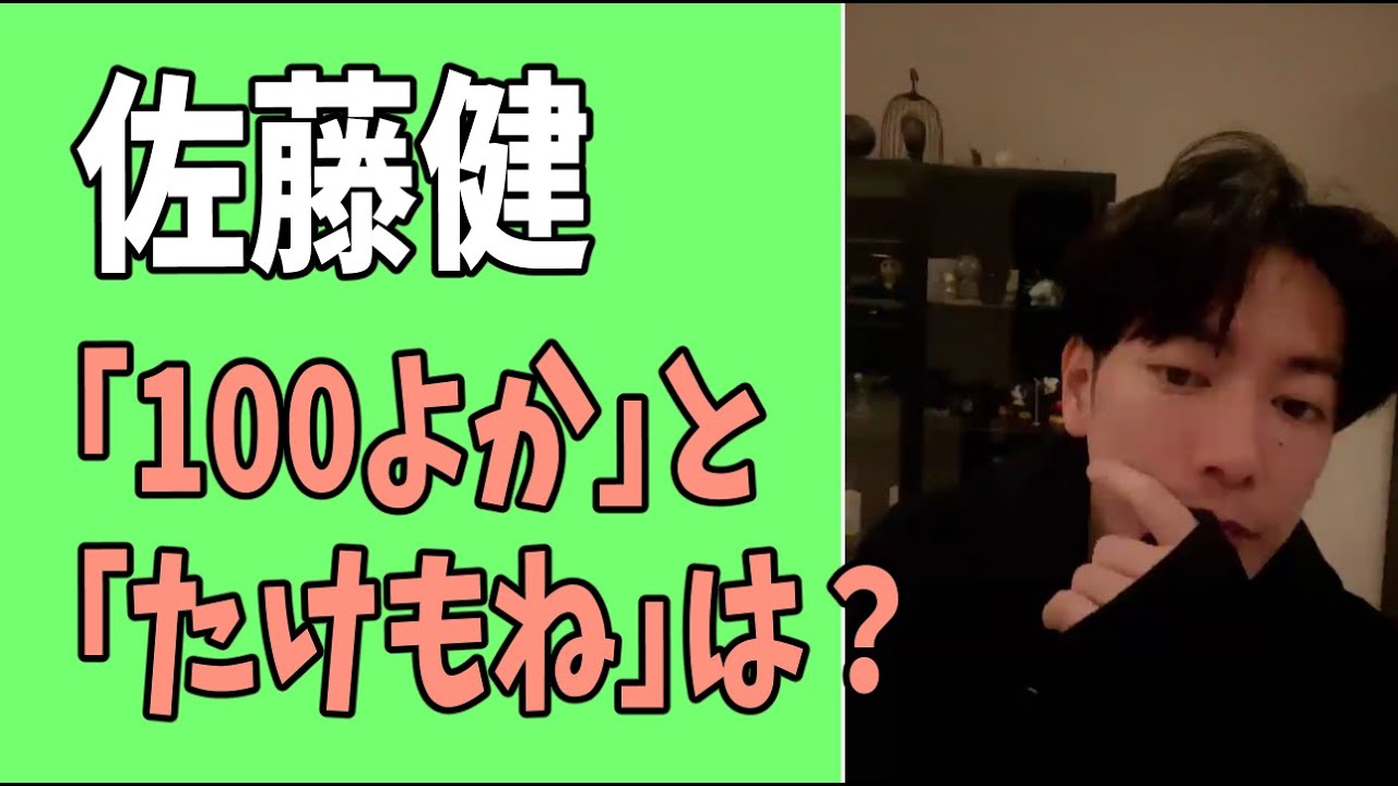 佐藤健　「100よか」と「たけもね」はまったく別もの？