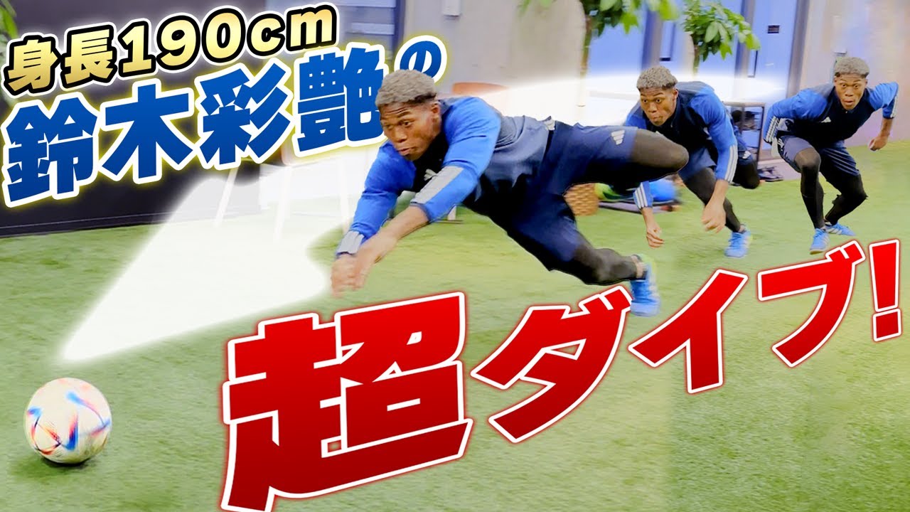 【パリ五輪世代】未来の守護神!プロが期待するGK鈴木彩艶がトレーニングにストイック過ぎた...!