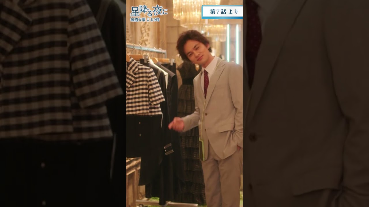 鈴（吉高由里子）がオシャレをするため色んなドレスを試着。一星（北村匠海）が選んだのは…？#shorts #吉高由里子 #北村匠海