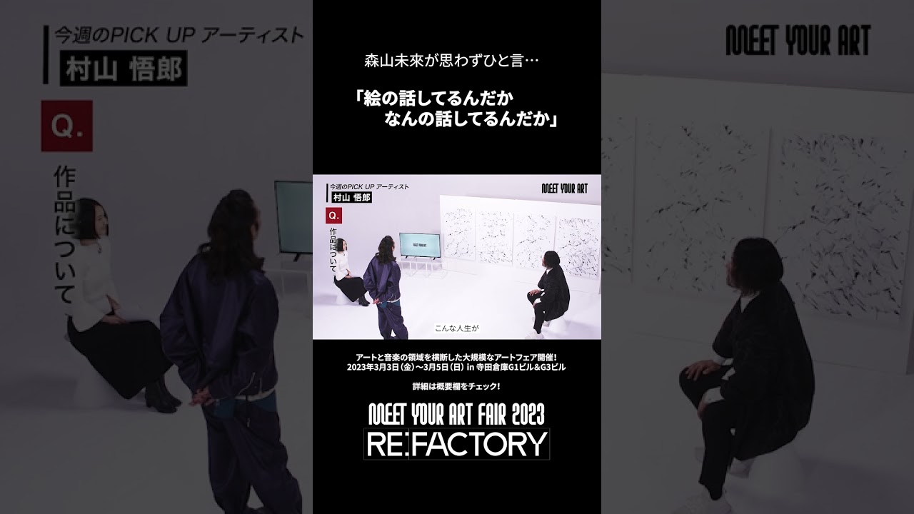 森山未來、絵の話か人生の話なのか分からなくなる｜  #shorts