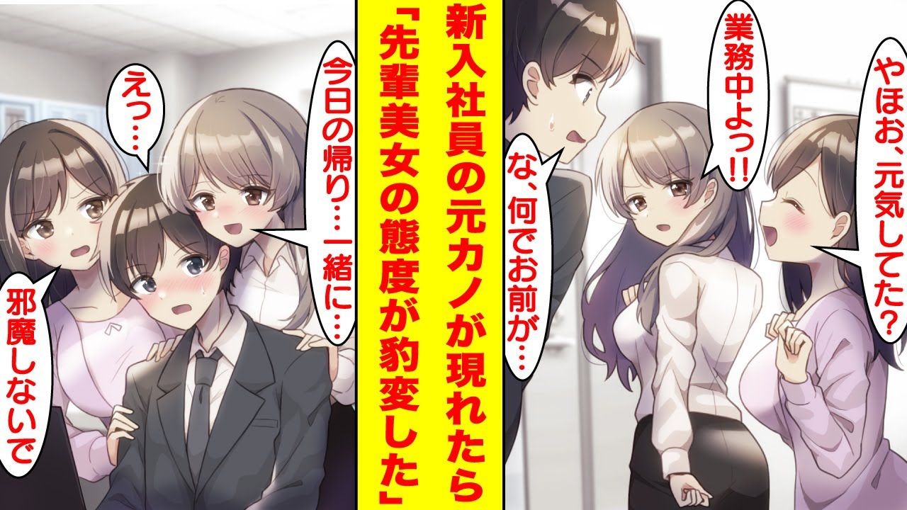 【漫画】高校時代俺をフった元カノが新入社員として入社し、ベタベタと引っ付いてくる。何故か隣の席の先輩美女が嫉妬し始め、俺を奪い合う展開に。【胸キュン漫画】【恋愛漫画】