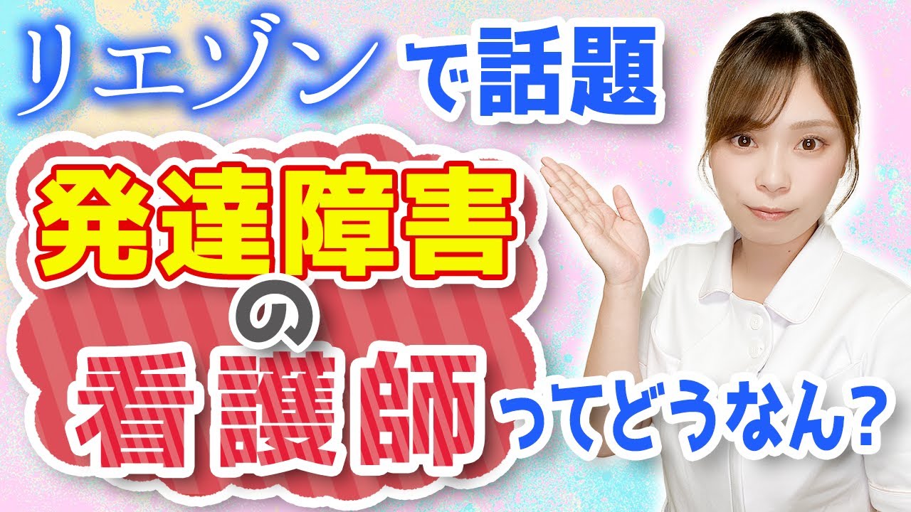 【ドラマ：リエゾン】発達障害は医療者に向いてない？