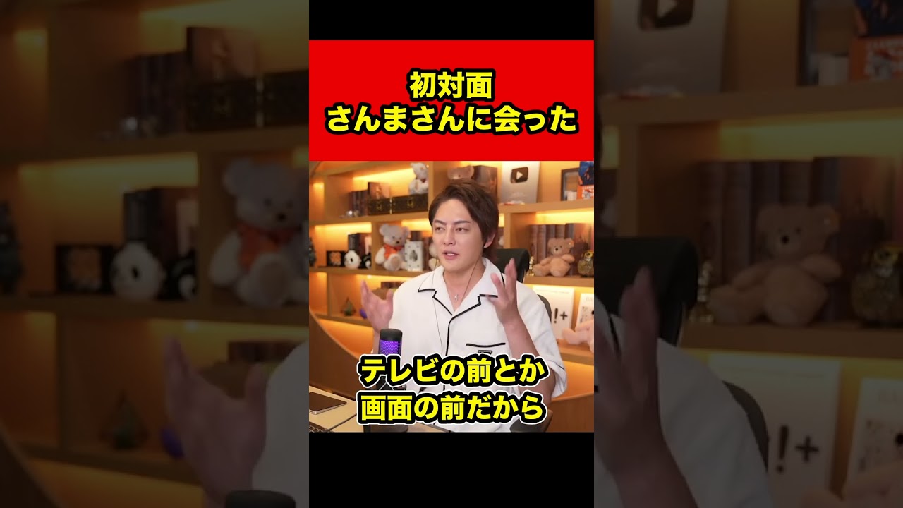 【青汁王子】芸能界のラスボス「明石家さんま」に会ったときの話　#shorts