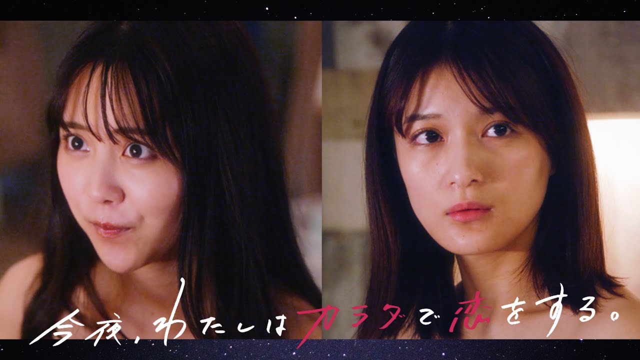 ちょっぴり大人でビターなヒロインたちの一夜のラブストーリー再び…！｜『今夜、わたしはカラダで恋をする。Season2』二夜連続放送
