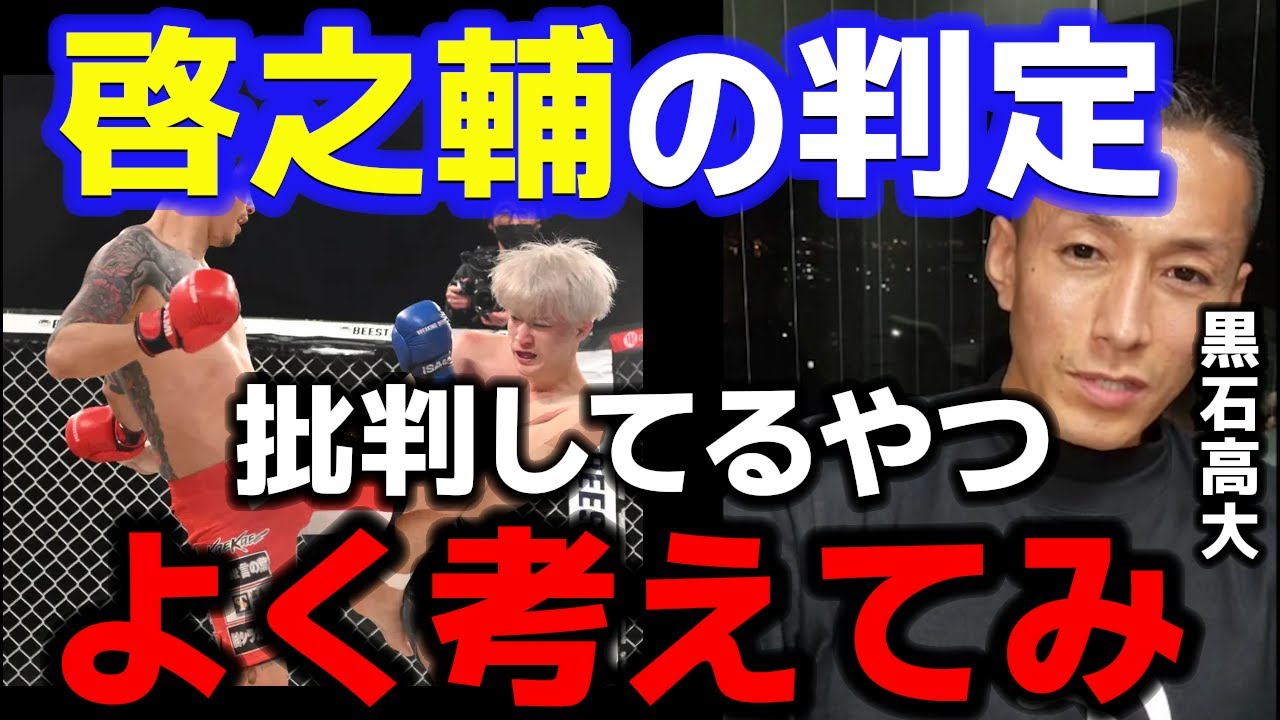 黒石高大『ジョリーと吉永啓之輔の試合に納得いってない人多いけど…』　【BreakingDown7/アウトサイダー/ブレイキングダウン/配信/インスタライブ/Tiktok/切り抜き】