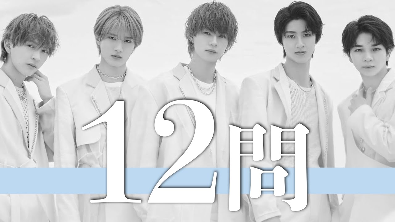 M!LK/12問クイズ【吉田仁人/佐野勇斗/山中柔太朗/塩﨑太智/曽野舜太/宮世琉弥/板垣瑞生/EBiDAN/超特急/スパドラ/ゲンジブ/DISH/ワンエン/さくらしめじ/BUDDiiS/8LOOM】