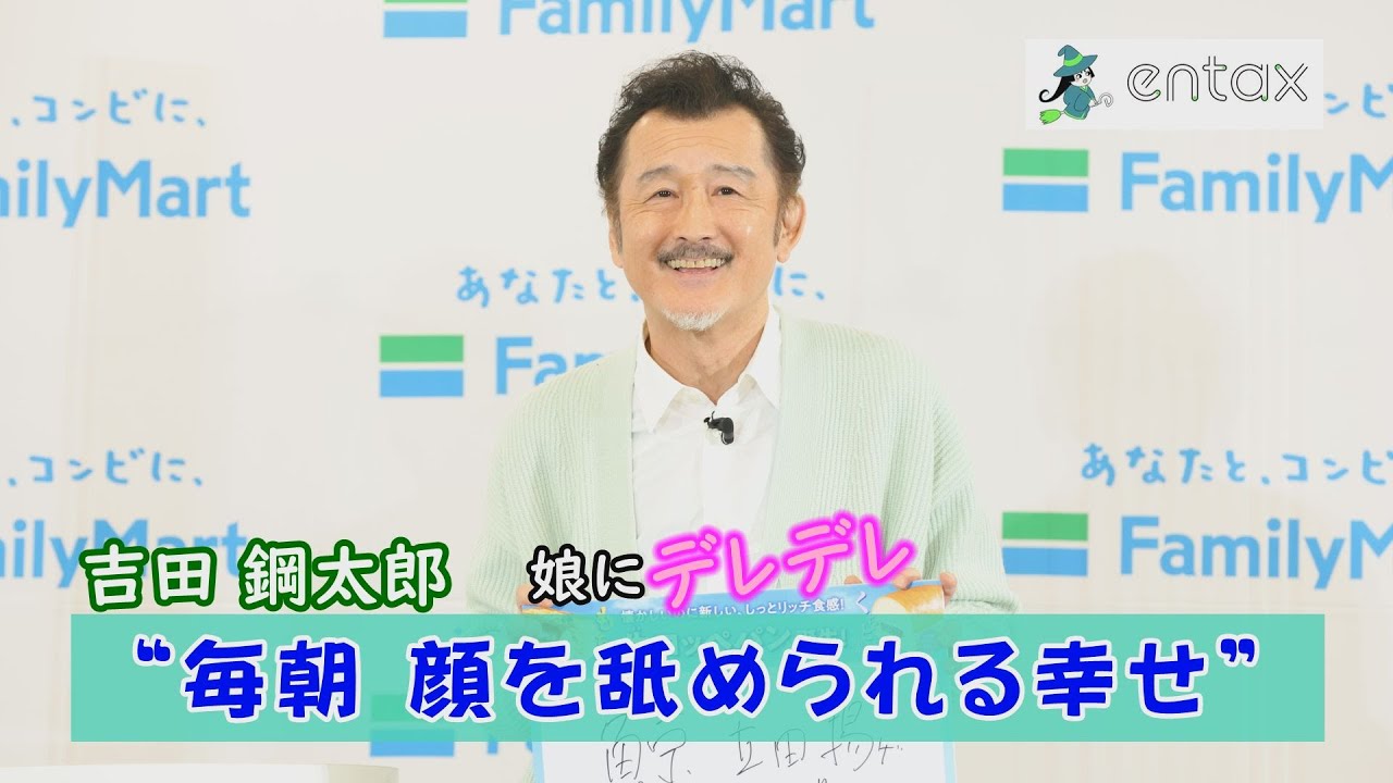 吉田鋼太郎　1歳の娘に“毎朝、顔を舐められて幸せ”と困惑？