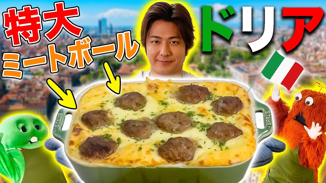 【アツアツ】おーきなミートボールが入った熱々のドリアはいかが？