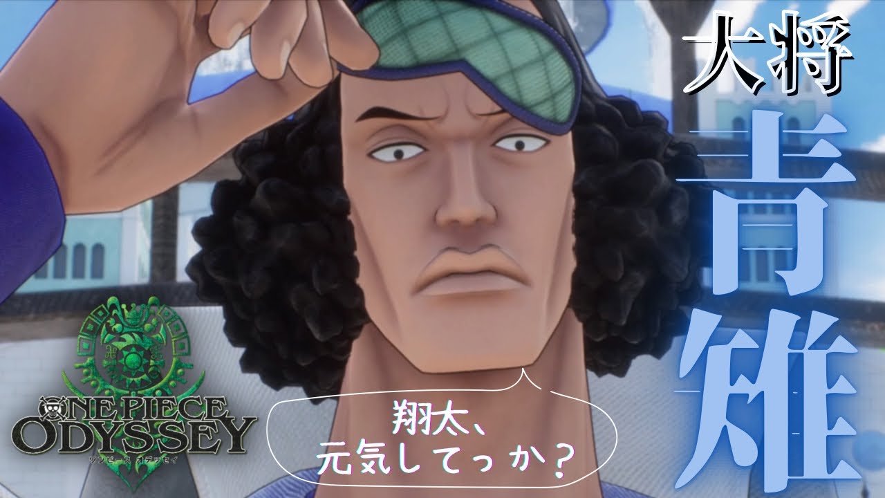 松田優作さんにご出演いただきました【ワンピース オデッセイ】