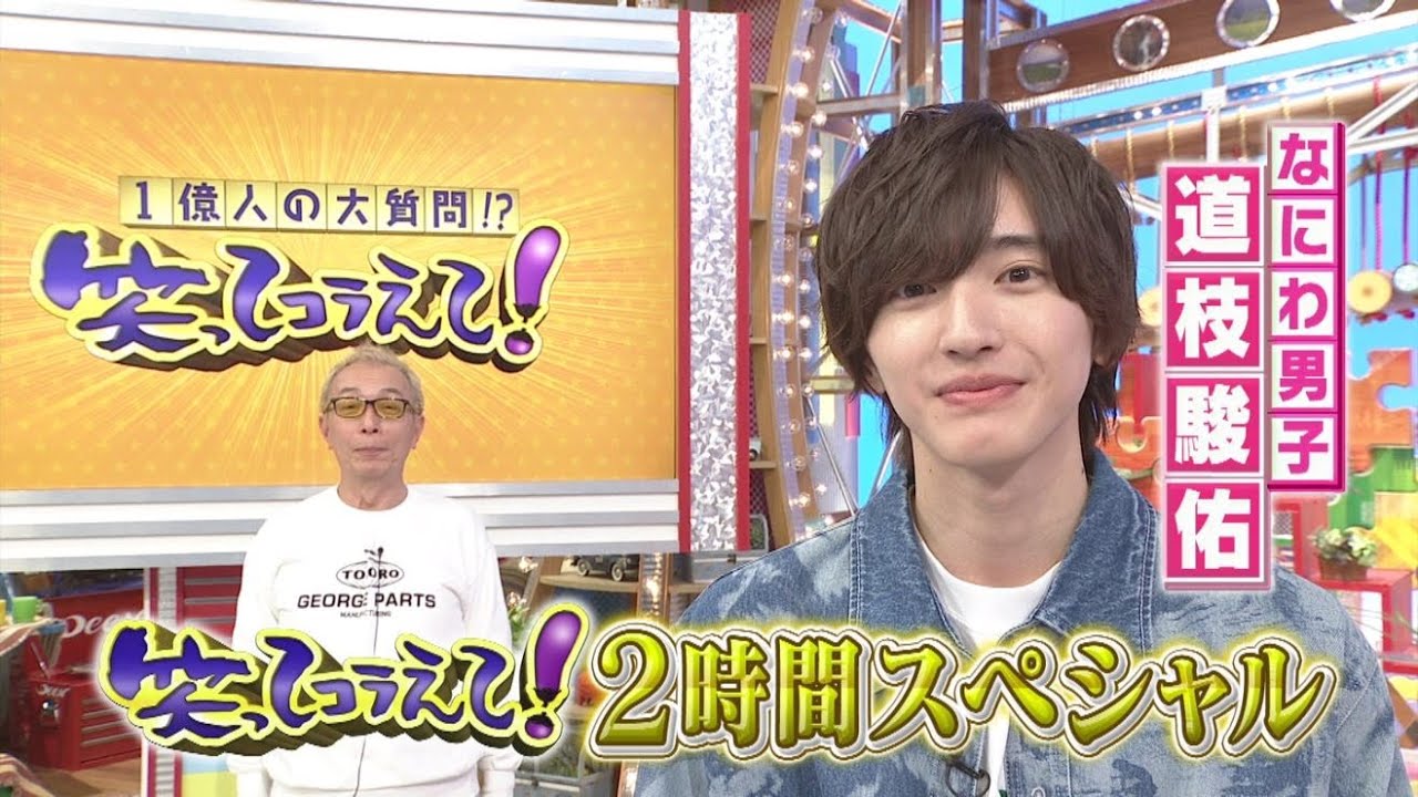 笑ってコラえて！絶景SP