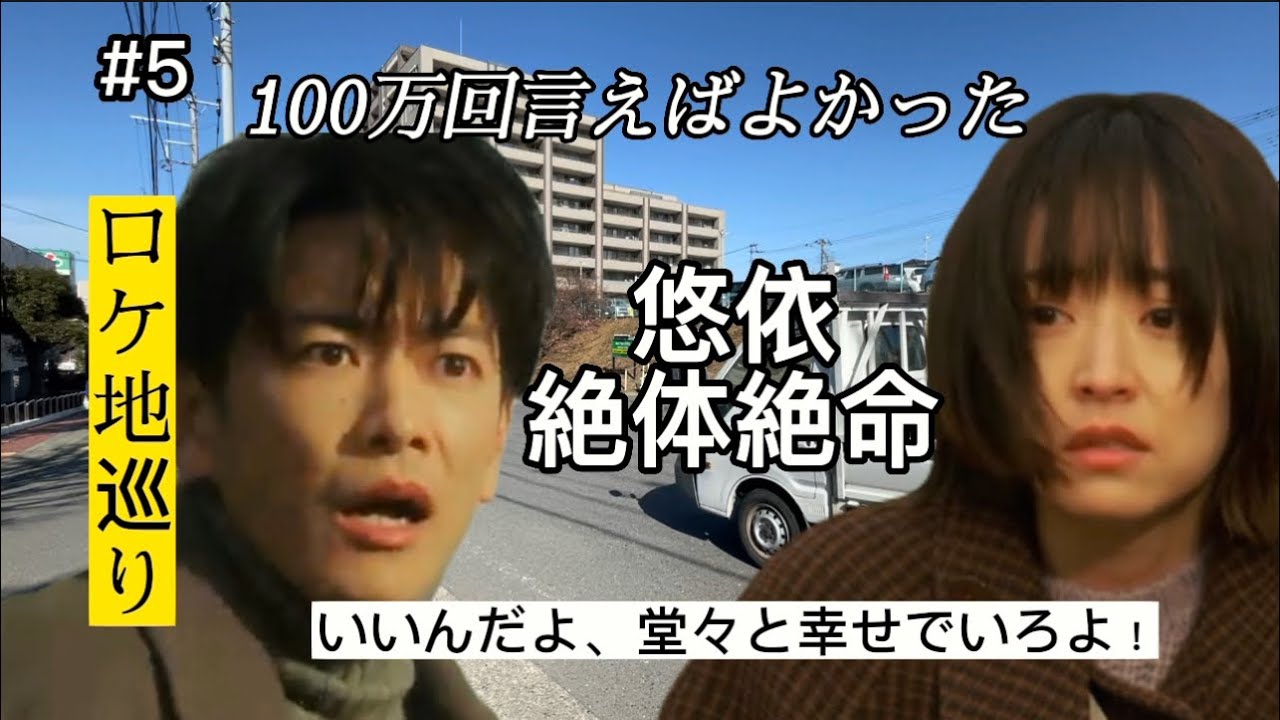 100万回言えばよかったロケ地、直木の葬儀【佐藤健】