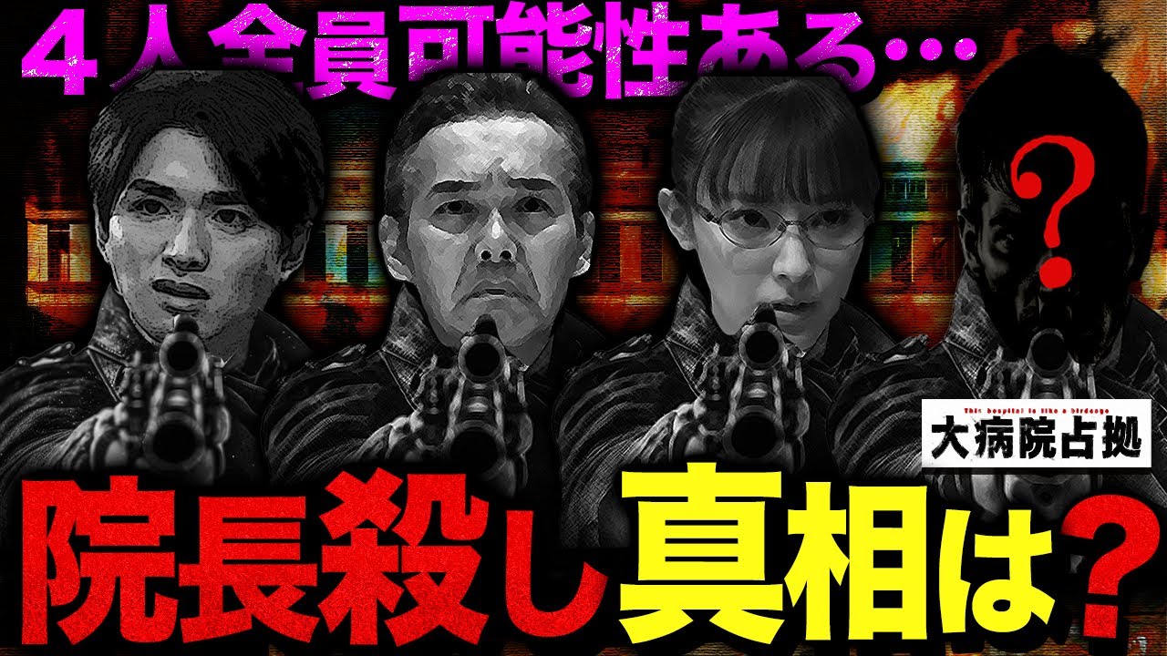 【大病院占拠】8話直前 まさかの”容疑者X”が浮上！院長殺害犯人はあの人物だ！駿河と行方不明者"山城琴音"の姉妹説も徹底解説！【櫻井翔】【菊池風磨】