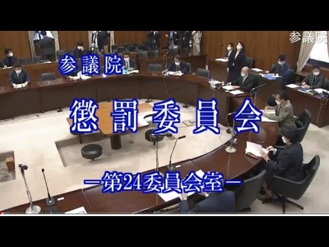 ＃懲罰委員会　＃議員ガーシー君の懲罰事犯の件　懲罰は議場での陳謝に決定　委員長：鈴木宗男　20230221　参議院
