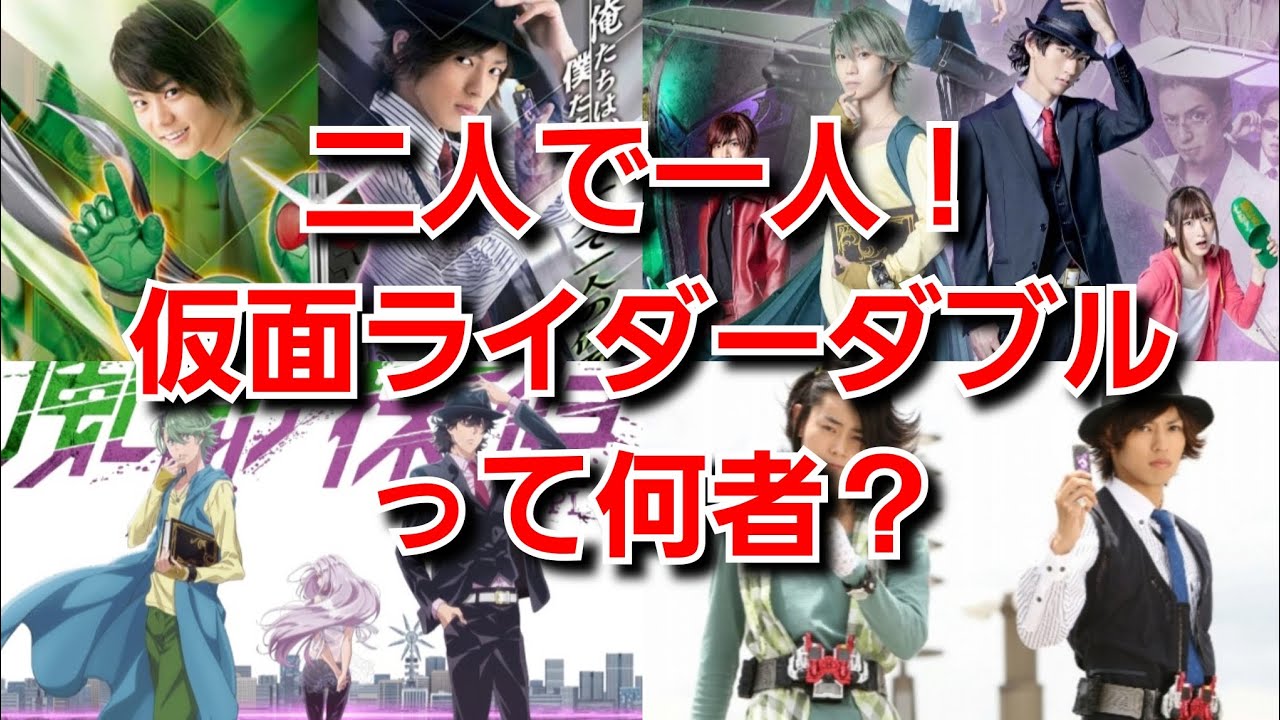 【解説】二人で一人の探偵！仮面ライダーWって何者？