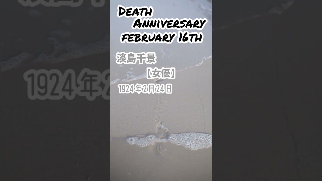 【追悼】淡島千景さんの残した言葉【女優】1924年2月24日～2012年2月16日