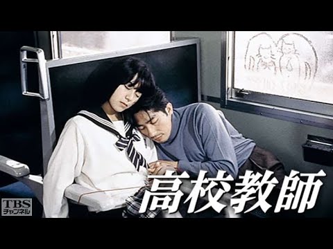 高校教師 第9話 禁断の愛を越えて